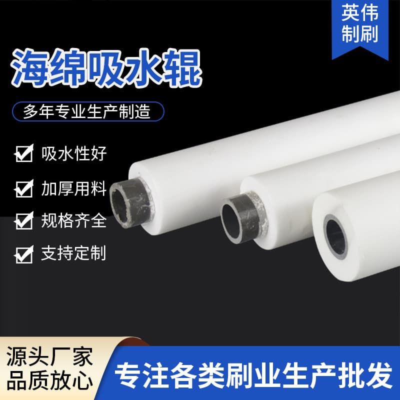 PU/PP/PVA Industrial Glass Cleaning Machine Water-Absorbing Sponge Roller Water-Absorbing Aid Acid and Alkali Resistant Oil-Absorbing Sponge Water-Absorbing Roller