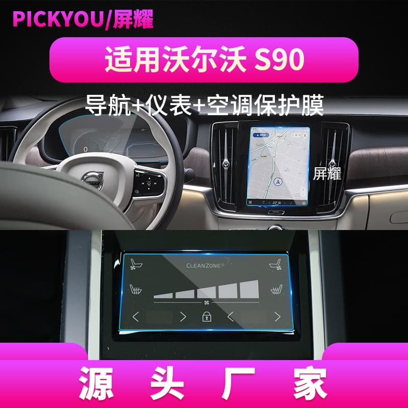 Cross-border Hot Sale Customized for Volvo V60/S60/V90/S90/XC90 Navigation Tempered Protective Film
