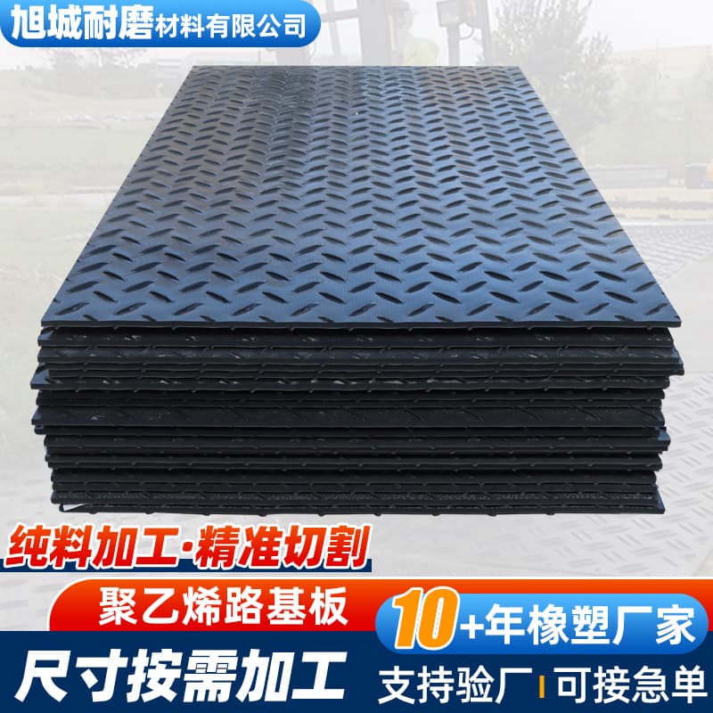 Ultra-High Molecular Weight Polyethylene Paving Board, Coal Mine Construction Site Temporary Mat, HDPE Patterned Subgrade Plate