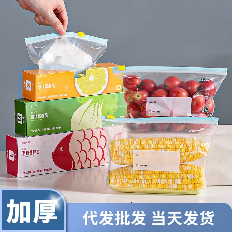 Zipper seal bags, food-grade preservation bags for household refrigerator organization, food portioning and sealing, bulk wholesale