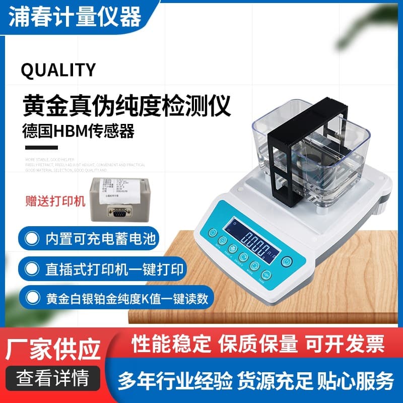 Puchun Gold Purity Analyzer, Precious Metals K Gold, Platinum, White Gold Authenticity Tester, Jewelry and Jade Density Meter