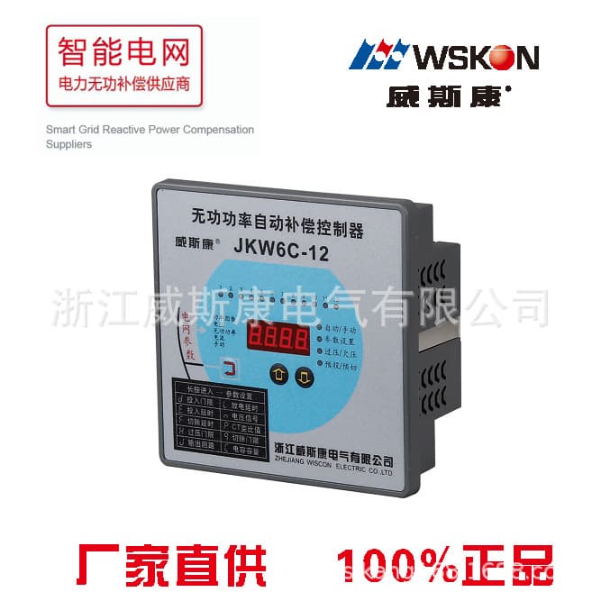 Wiskon Brand JKW6C Reactive Power Compensation Controller (New Replacement for JKW5C) Factory Direct Supply Automatic