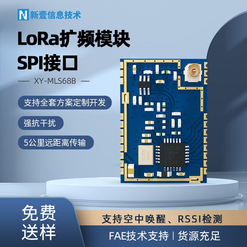 LoRa Module 5km Wireless Long-Distance Low-Power Point-to-Point Communication Spread Spectrum Transceiver Module Solution Development