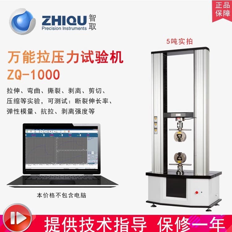 ZhiQu ZQ-1000 Series Universal Tension and Compression Testing Machine for 10, 20, 50, 100KN Capacity
