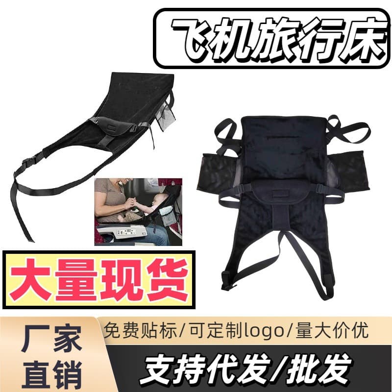 Traveling with Babies, Baby, Baby, Airplane Travel Bed, Airplane, High-Speed Rail, Car Travel, High-Speed Rail Bed, Travel Bed