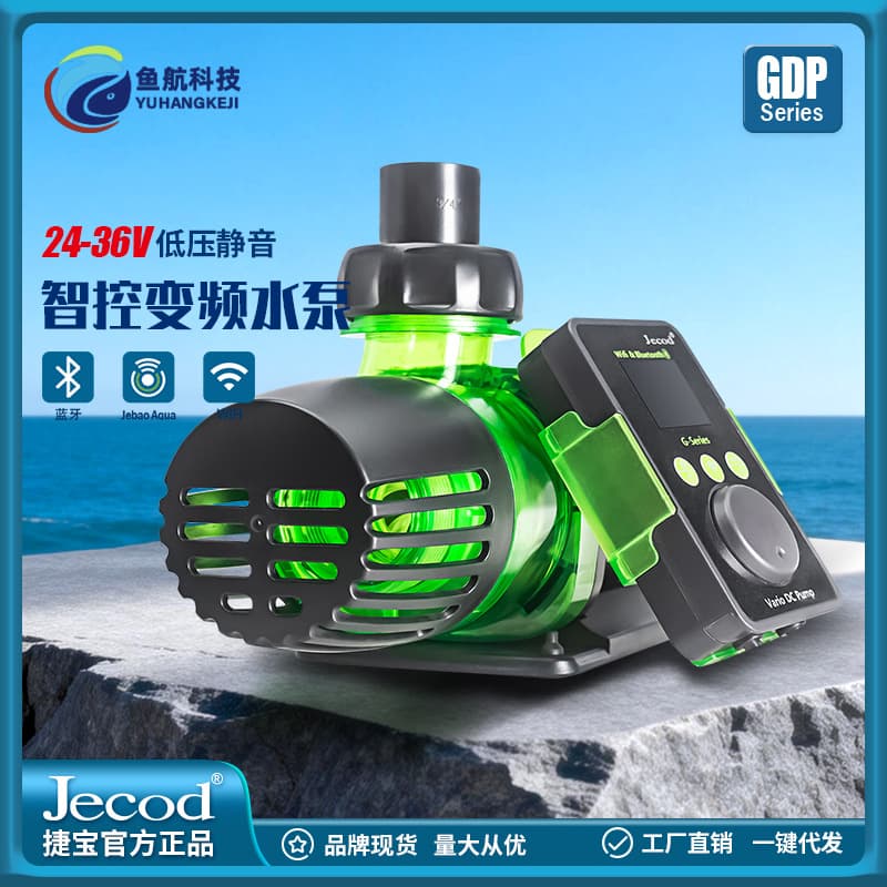 Genuine Jecod2026GDP ultra-quiet small fish tank accessories variable frequency fishing tank WIFI Bluetooth water pump sine wave