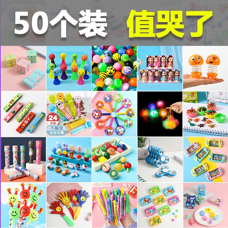 Kindergarten small toy sharing gift birthday souvenir Children's Day gift whole class reward student approval fa
