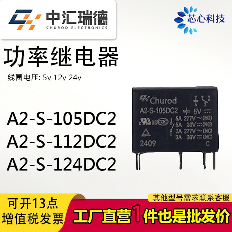 Zhonghui Ruide A2-S-105/112/124DC2 Original Relay, 5-pin, 5A 277V, Brand New Original