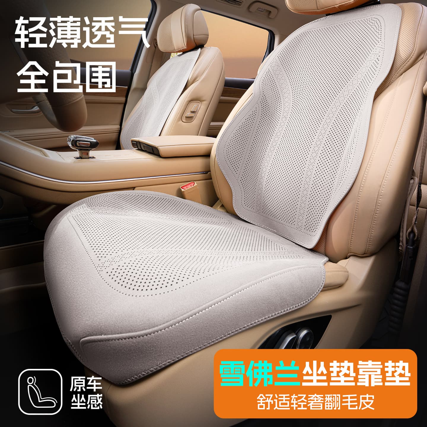 New Chevrolet Car Suede Seat Cushion, All-Season Breathable Thin Single Piece Seat Cover