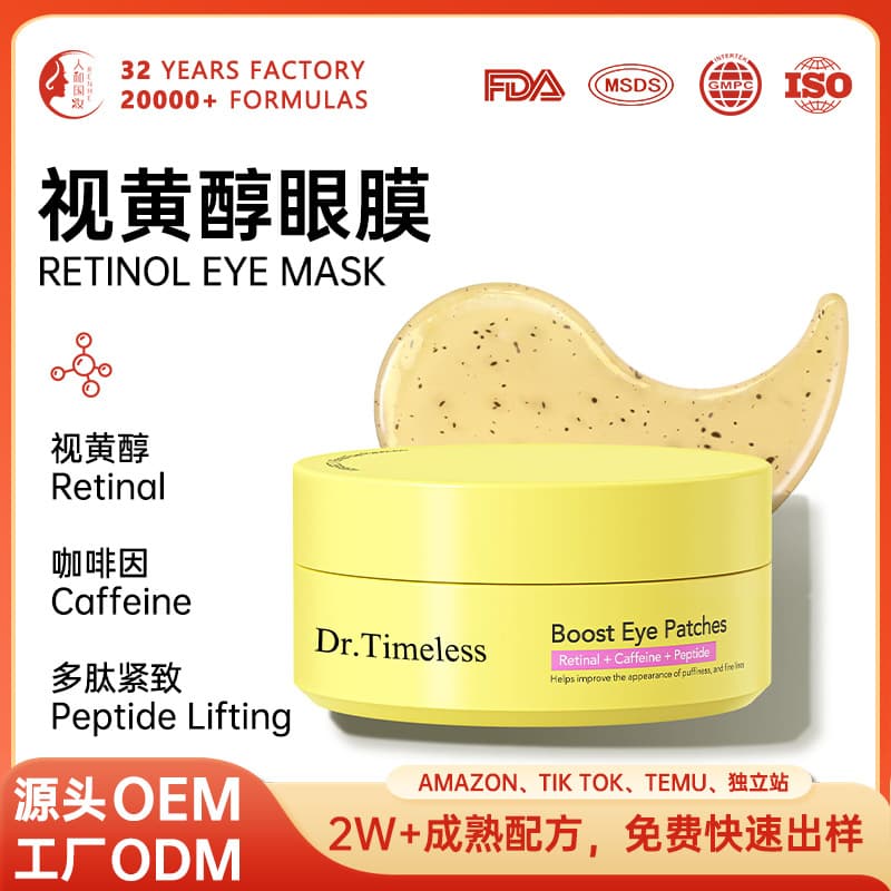 Cross-border Retinol Eye Mask with Peptide and Caffeine Anti-wrinkle Firming Hydrogel Eye Patch Factory Custom OEM ODM