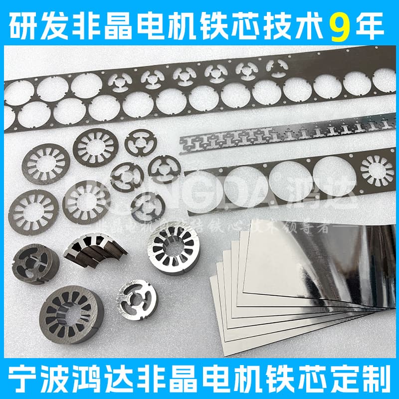 Amorphous alloy strip 213*0.025mm 240*0.025mm, amorphous motor self-adhesive composite