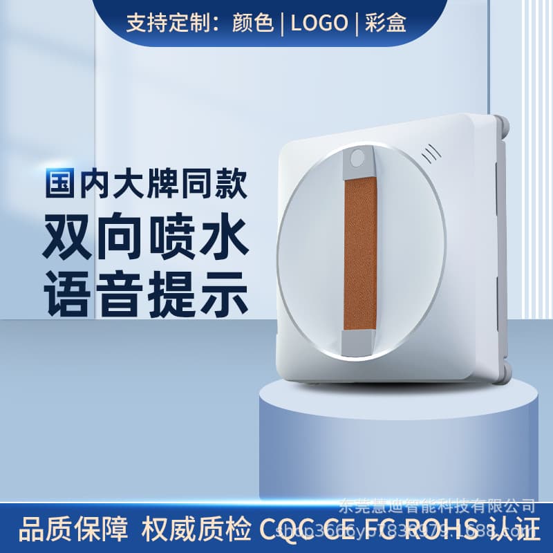 New fully automatic two-way automatic water spray window cleaning robot with voice prompts – a smart home window cleaning marvel.
