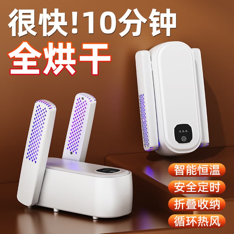 Cross-border Trade Foldable Shoe Dryer for Home Dormitory Timer Quick-Dry Foldable Student Shoe Warmer Constant Temperature Deodorizing Shoe Dryer