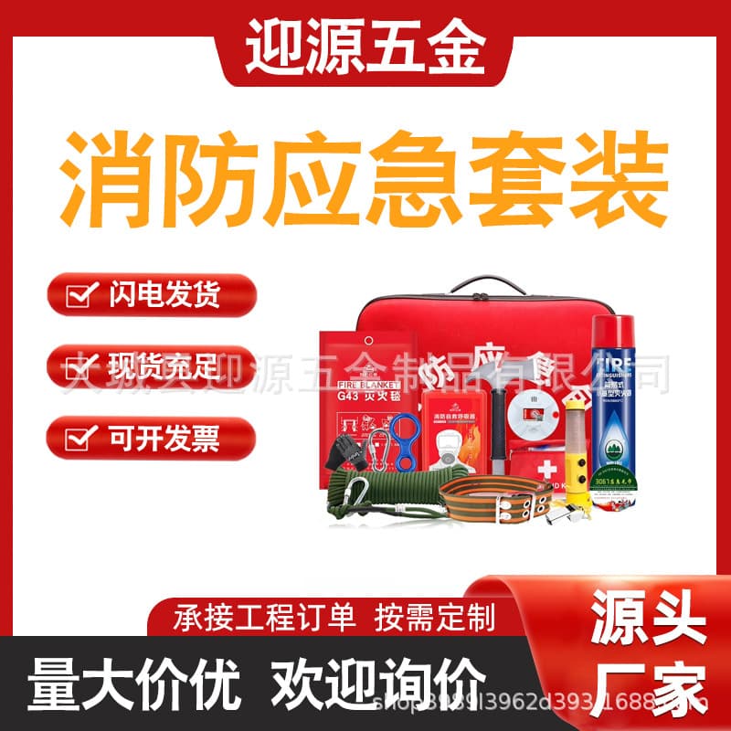 Home Fire Safety Kit Civil Defense Emergency Box Rescue Escape First Aid 5-Piece Set