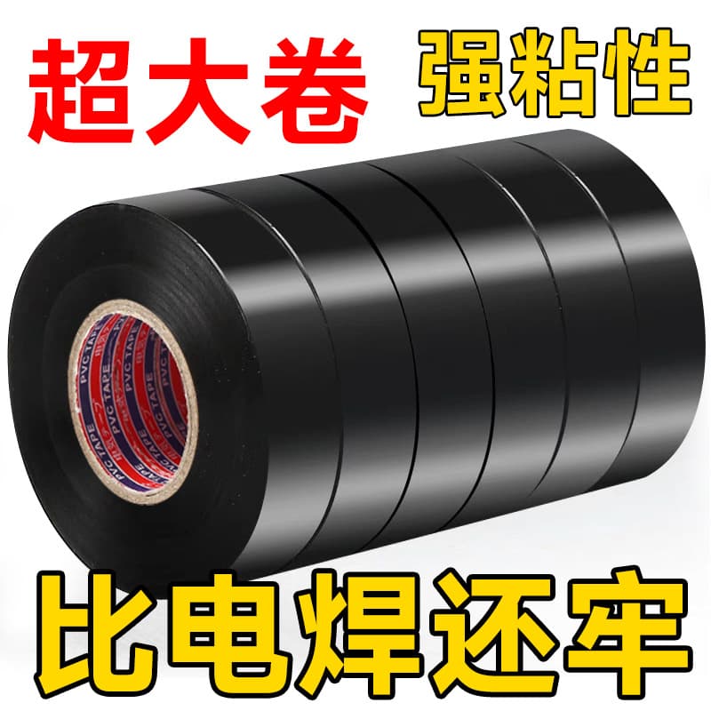 1413 Black Electrical Tape Insulation Flame Retardant Plastic Tape, High Voltage PVC Waterproof Self-Adhesive Electrical Tape