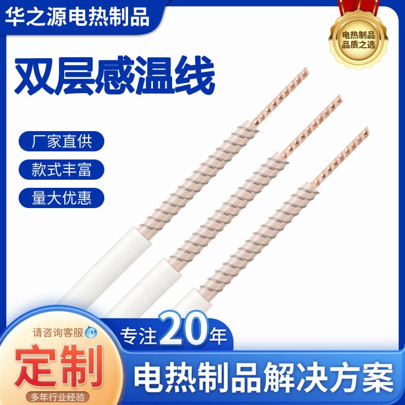 Supply intelligent control electric blanket PTC double-layer temperature sensing wire, export pet pad, hot compress pad heating wire manufacturer