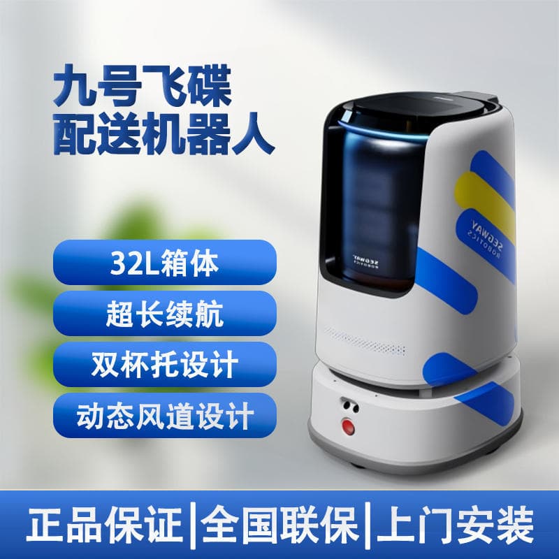 UFO Smart Delivery Robot for delivering items, takeout, meals in hotels, factories, hospitals, and office buildings - fully automatic delivery