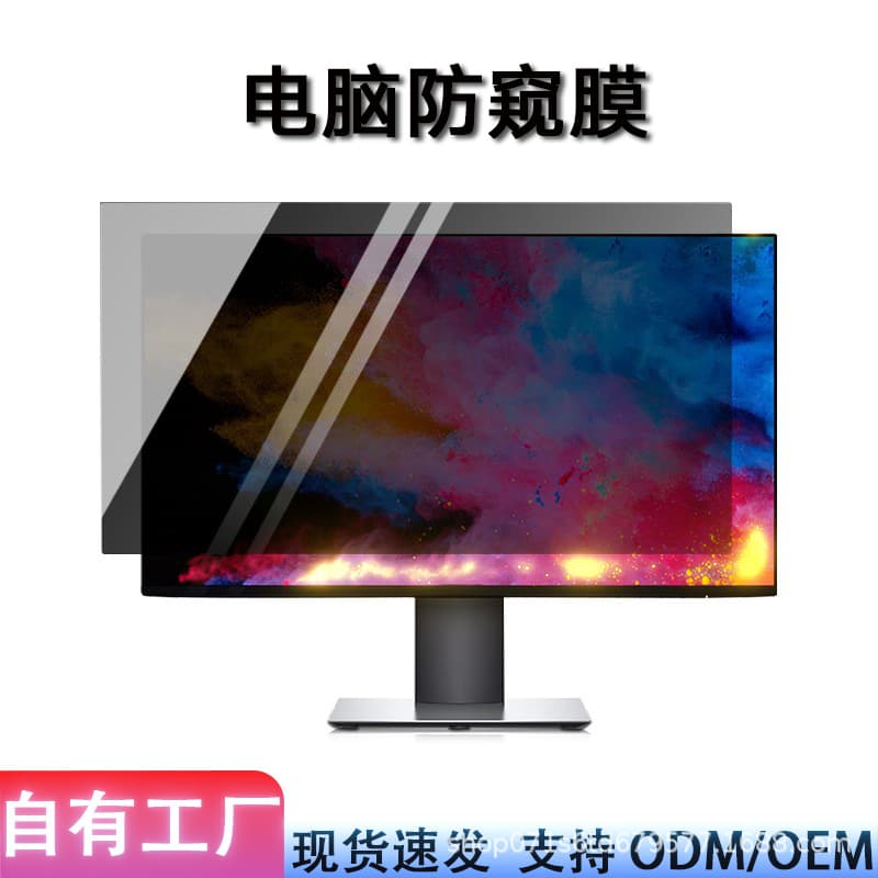 Desktop computer privacy film Laptop privacy film 14-inch privacy screen protective film 15.6-inch privacy film screen