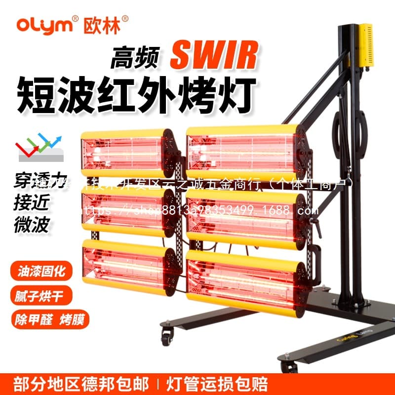Wholesale of Shortwave Infrared Mobile Curing Lamps for Automotive Spray Painting and Industrial High-Temperature Drying