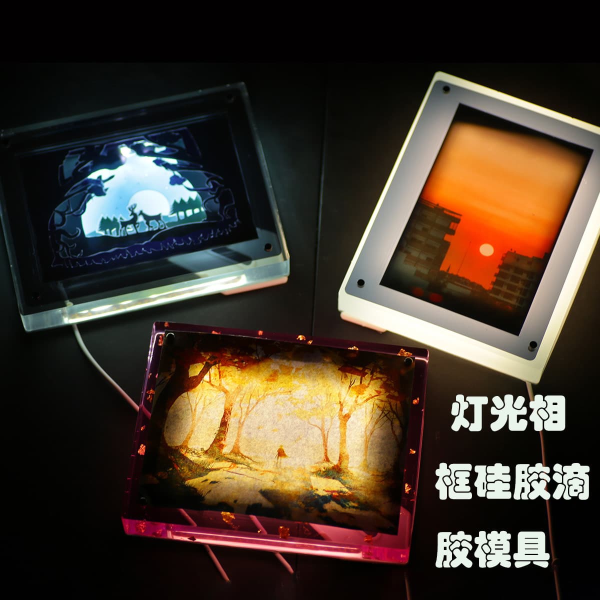 Light painting photo frame diy silicone glue mold animation night light ornament birthday three-dimensional ornament photo frame resin