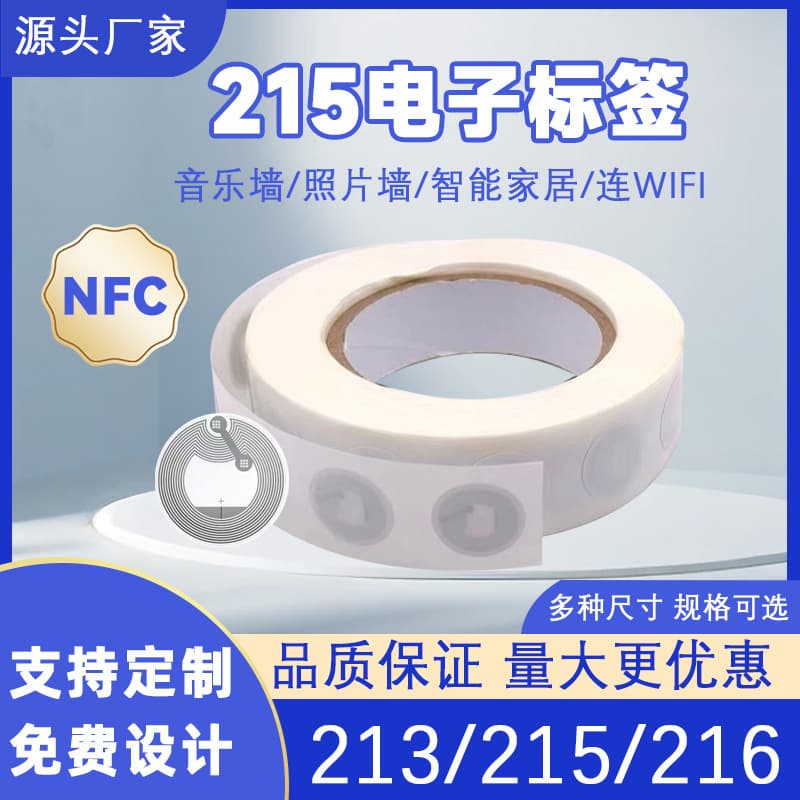 NFC tag, RFID electronic tag, 215 chip, quick command, personalized music wall, passive induction anti-counterfeiting tag.
