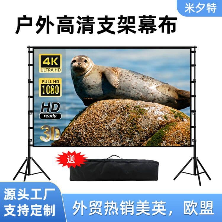 Mixite Outdoor Portable Stand Screen 100-150 Inch for Home HD Projector Screen Camping Stand