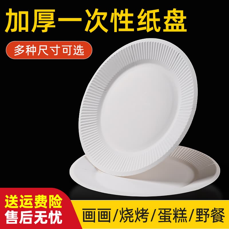Disposable paper plate food grade high temperature resistant thickened dinner plate bone plate paper plate dish plate rice plate fruit plate household plate
