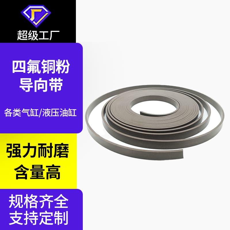 PTFE-filled bronze guide wear-resistant belt for hydraulic cylinders and pneumatic cylinders, PTFE support ring, PTFE-filled copper powder guide ring belt.