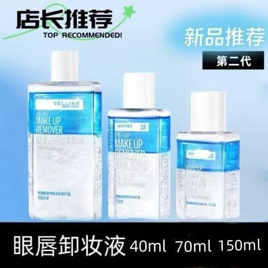 【In stock, shipped immediately】Eye makeup remover, eye and lip makeup remover, 40ml/70ml, three-in-one, gentle cleansing, wholesale