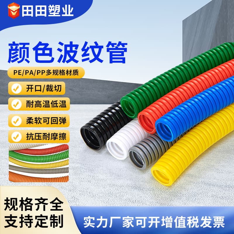Colored PP Corrugated Tube, Threaded Plastic Conduit for Wire Sleeving, Home Wiring Harness Protection Tube, Open/Close Flexible Hose Wholesale