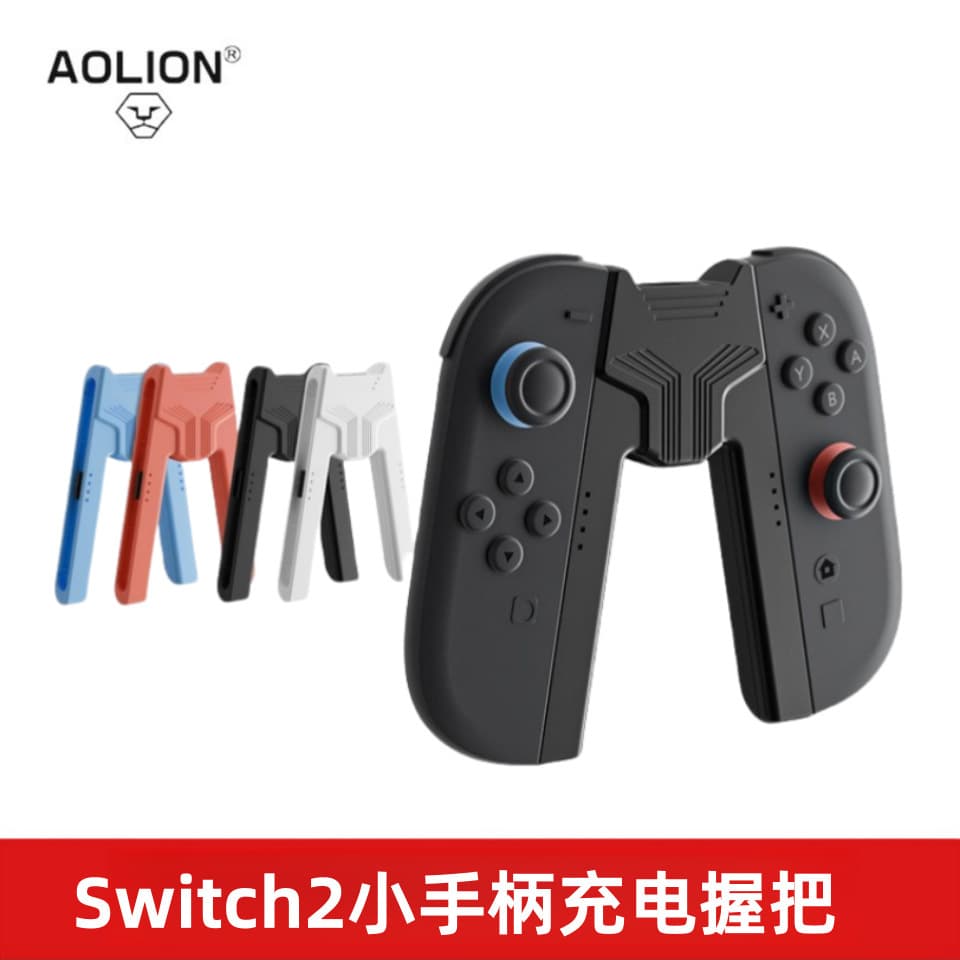 Switch2 handle charging grip NS2 left and right handle charging brackets handle bridge type charging while charging