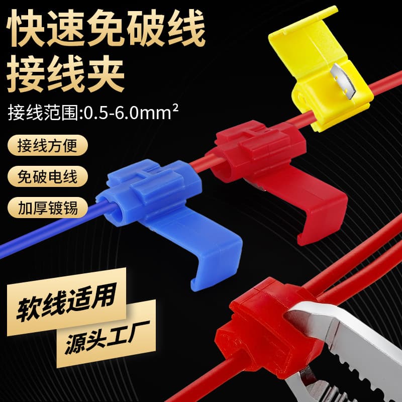 No-Stripping Wire Connector Quick Connector Main Line Branch Spotlight Downlight Wire Splitter 878201 Wire