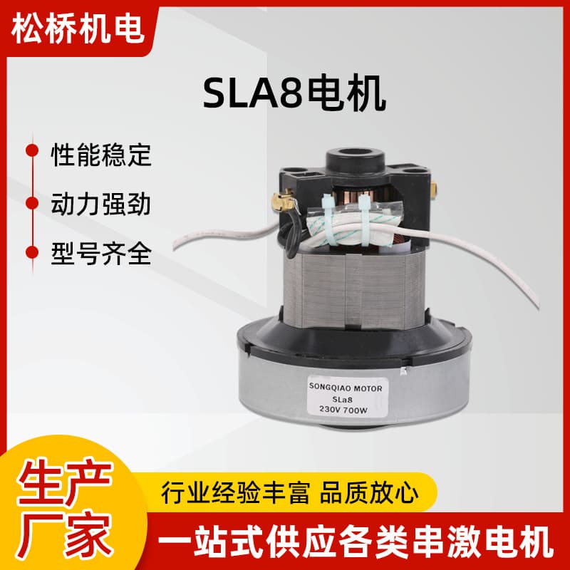 SLa8 miniature series-wound motor for household use, 700W high efficiency, low noise vacuum cleaner and hair dryer motor.