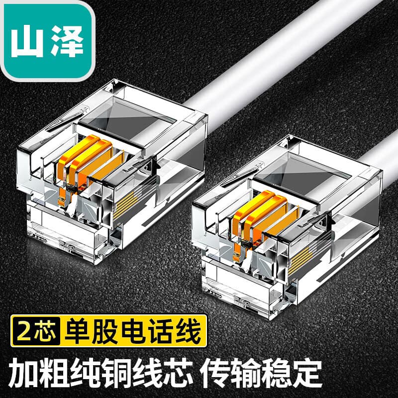 Samzhe 2-core single-strand pure copper telephone cable, finished telephone wire with crystal head 3/5/10 meters C28BWG-202C