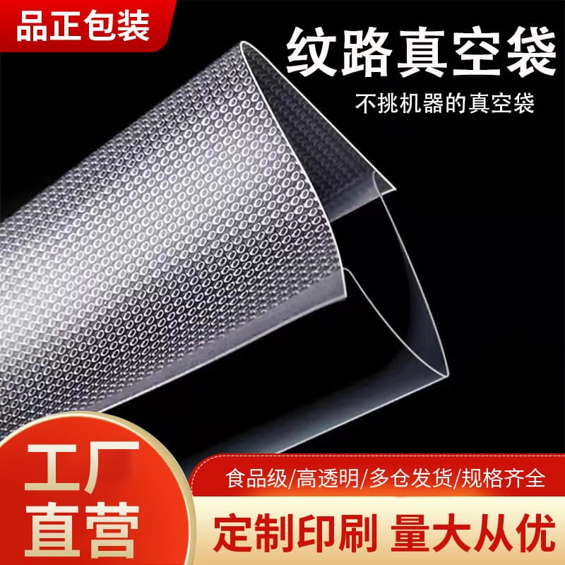 Textured Vacuum Bags In Stock Household Cooked Food Fresh-Keeping Bags Compression Seal Bags Embossed Vacuum Food Packaging Bags Custom
