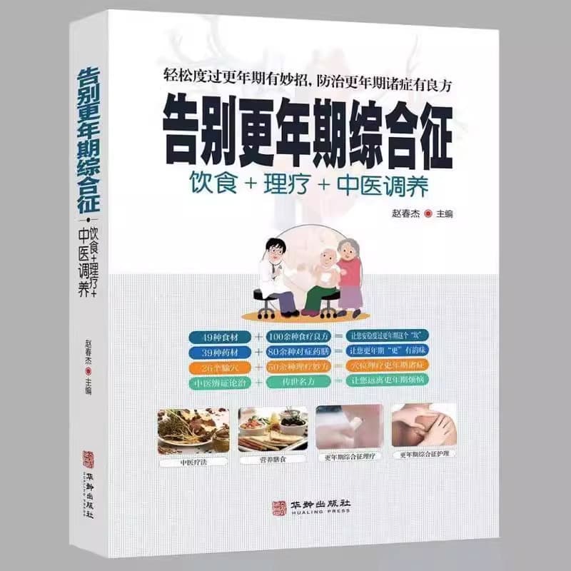Farewell to Menopausal Syndrome: Dietary Therapy and TCM Conditioning for an Easier Transition and Youthful Tips