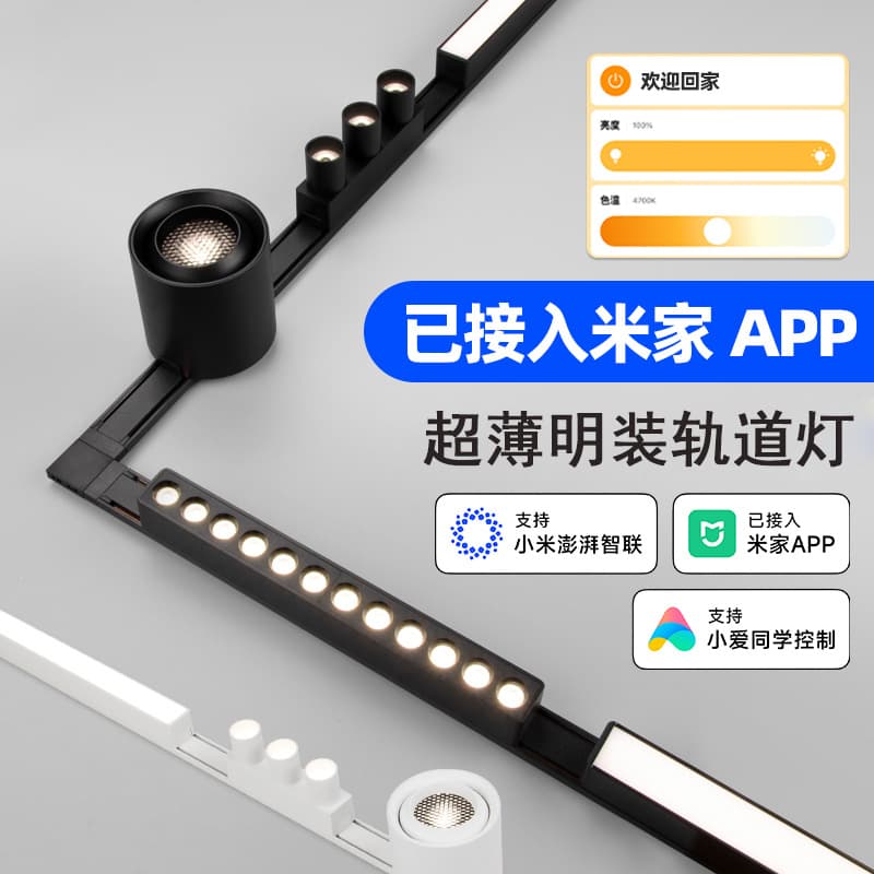 Mi Home APP Compatible Ultra-Thin Surface Magnetic Track Light Ceiling-Free Main-Light-Free Living Room Smart Lighting White