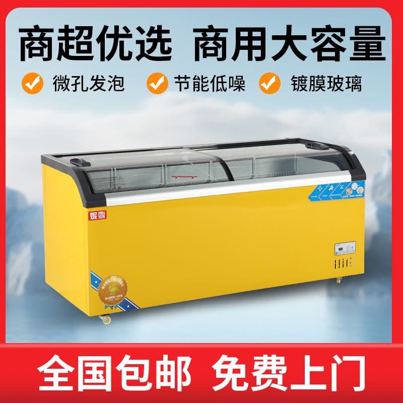 Arc glass door ice cream supermarket large freezer island case refrigeration and freezing display horizontal commercial cold chain cabinet