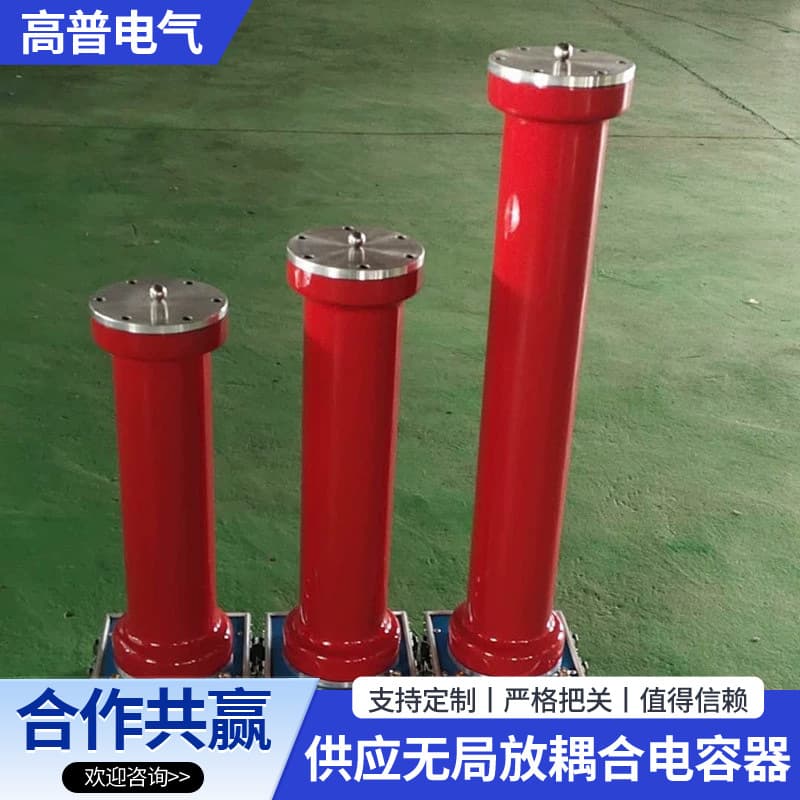 Supply of partial discharge-free coupling capacitors, low damping capacitor voltage dividers, and coupling capacitor voltage dividers.