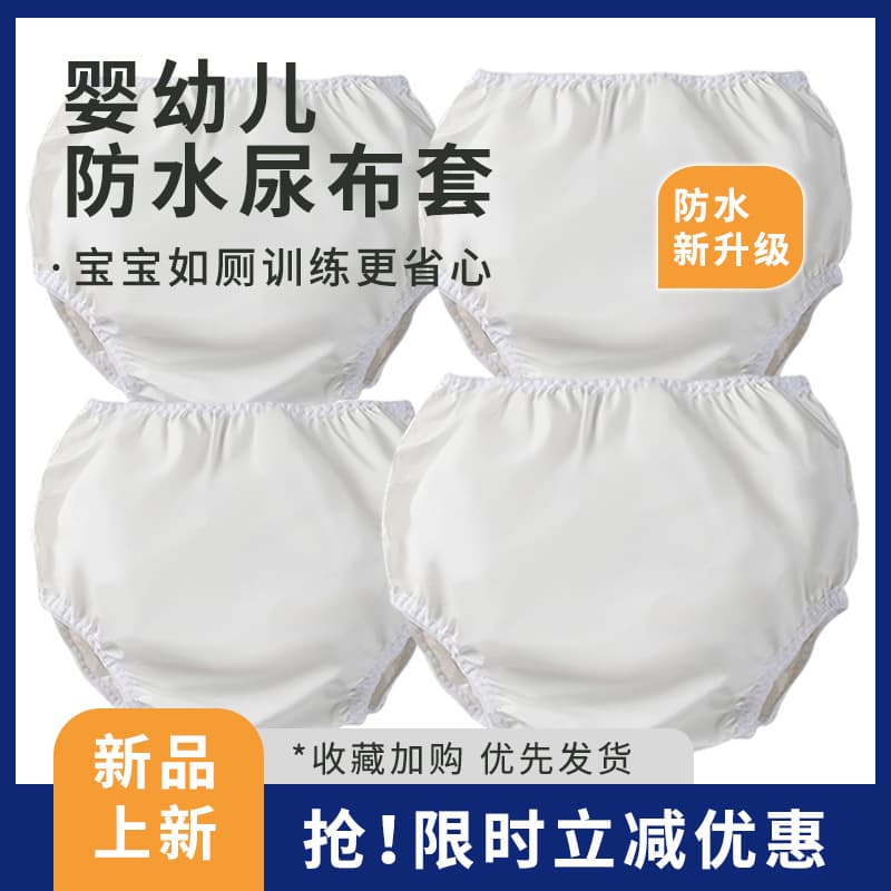 Amazon cross-border infant diaper cover waterproof leak-proof EVA washable children's cloth diaper training pants