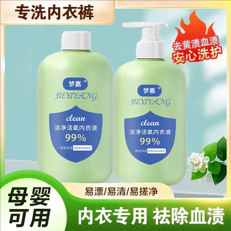 Underwear Laundry Detergent - Specialized for Removing Odor, Yellowing, and Blood Stains for Men and Women