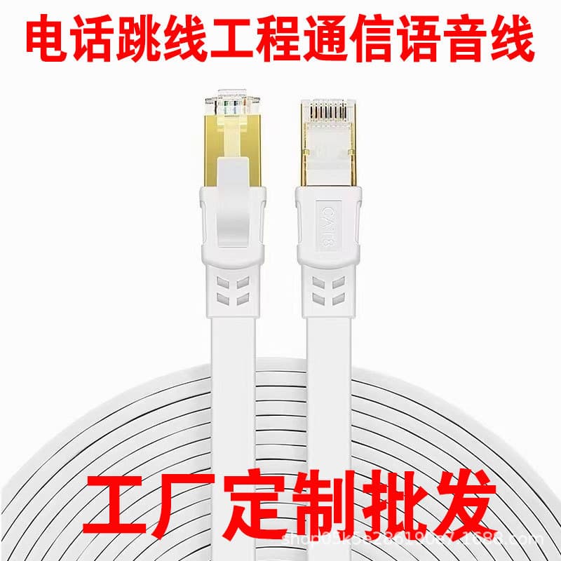 Oxygen-Free Copper Telephone Cable RJ11 Flat Cord Patch Cord Full Copper Flat Switchboard Connection Telephone 110 Custom