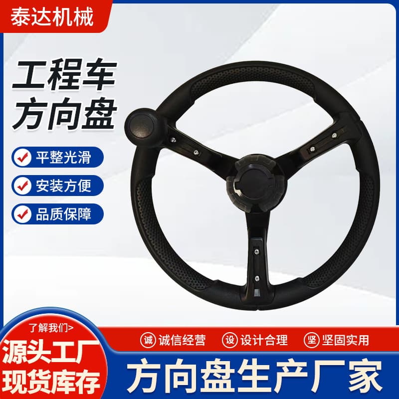 Injection Molded Steering Wheel for Construction Machinery, Forklift, Agricultural and Sightseeing Electric Vehicle Steering Wheel, Polyurethane Steering Wheel