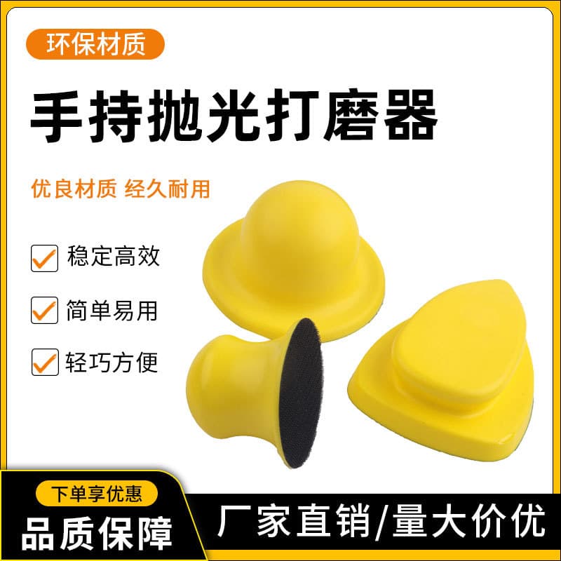 Manual round polishing disc, sanding disc, car polishing, manual polishing disc, hand-pushed grinding plate