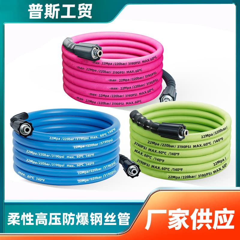Car Washer High Pressure Hose, Car Washer Water Hose, Yili Lvtian Accessories Extension Special Hose, Colored Pressure High Pressure Hose