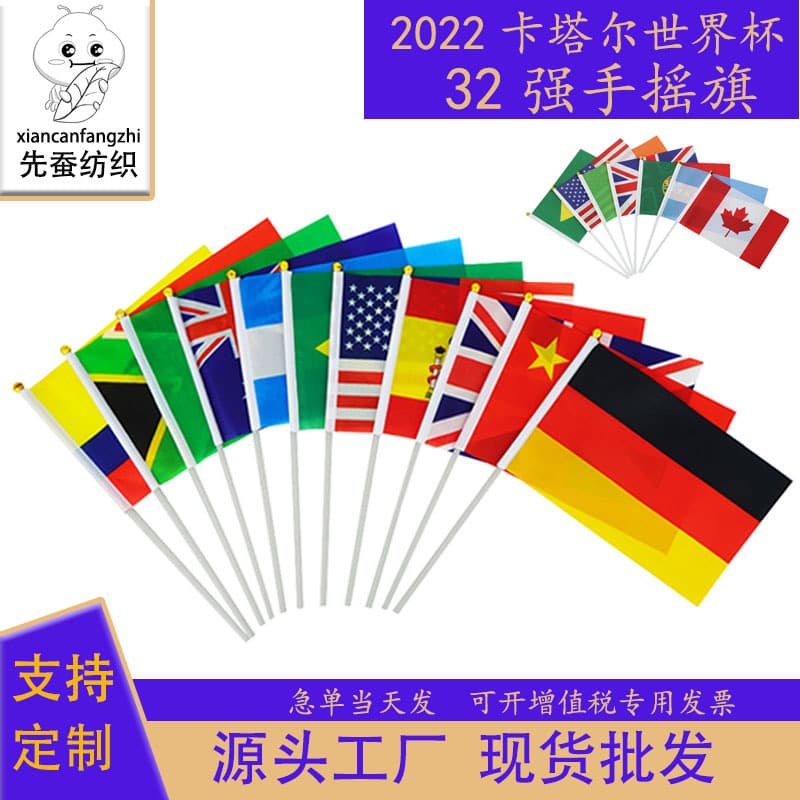 2022 World Cup hand-waving flag Qatar top 32 fan flag 14*21cm small flag 20*28cm hand-waving flag