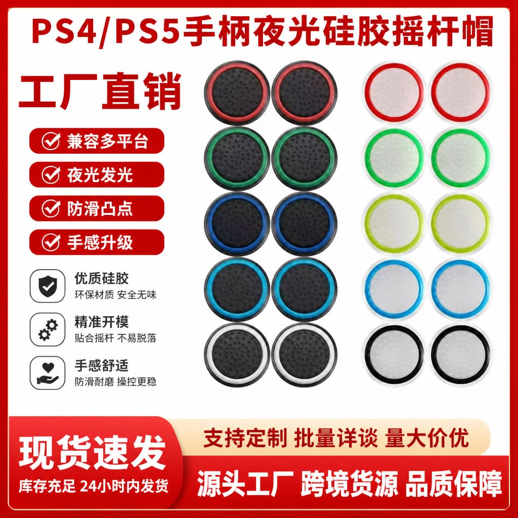 PS5/PS4/PS3/360 Glow-in-the-Dark Button Caps Switch2 Joystick Caps Mushroom Head Silicone Caps Glow Caps 11 Colors