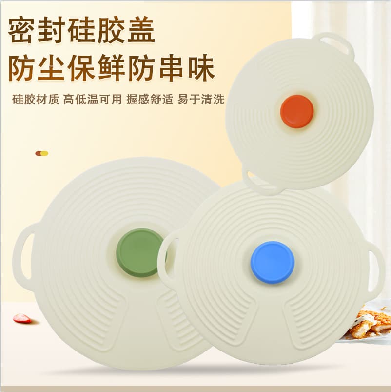 Spot silicone fresh-keeping cover, strong adsorption, sealed bowl cover, meal cover, basin cover, plate cover, microwave oven splash-proof cover