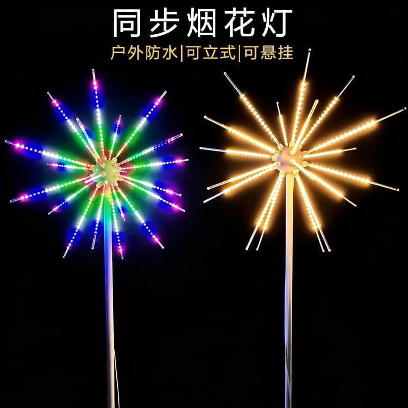Outdoor street square street lights landscape lights synchronized fireworks lights courtyard holiday decoration lights lawn lights meteor lights