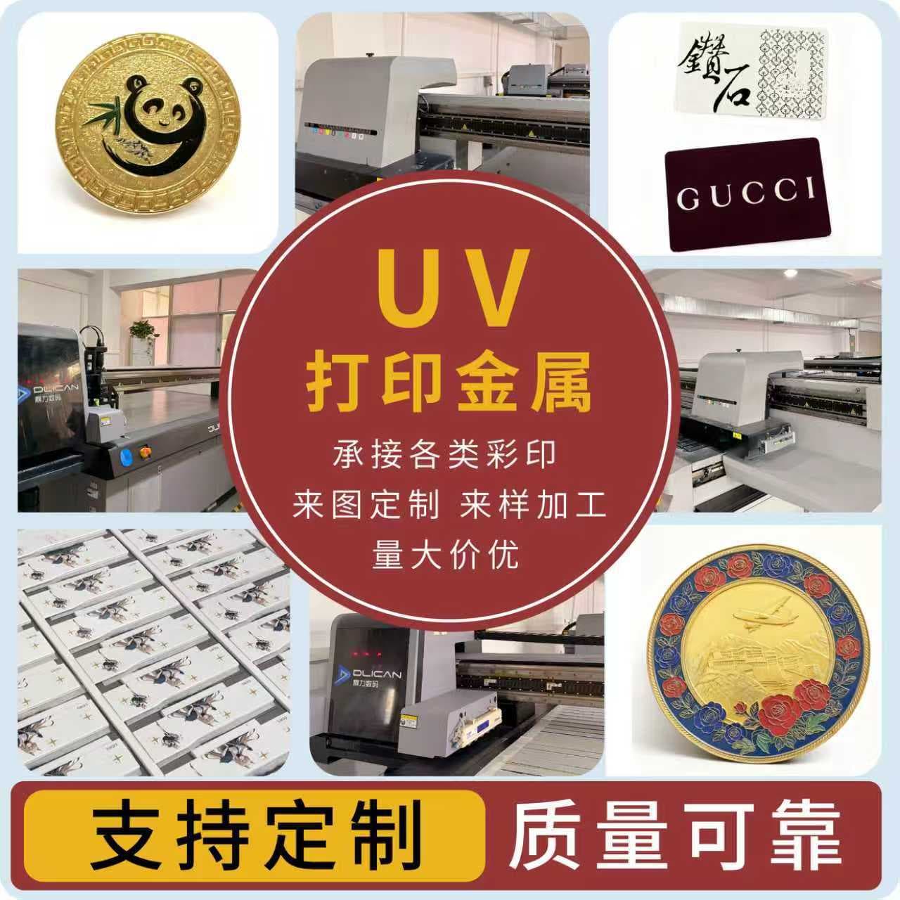 UV printing, color painting, hardware printing, 3D embossing printing, logo printing, minimal color difference – source manufacturer.